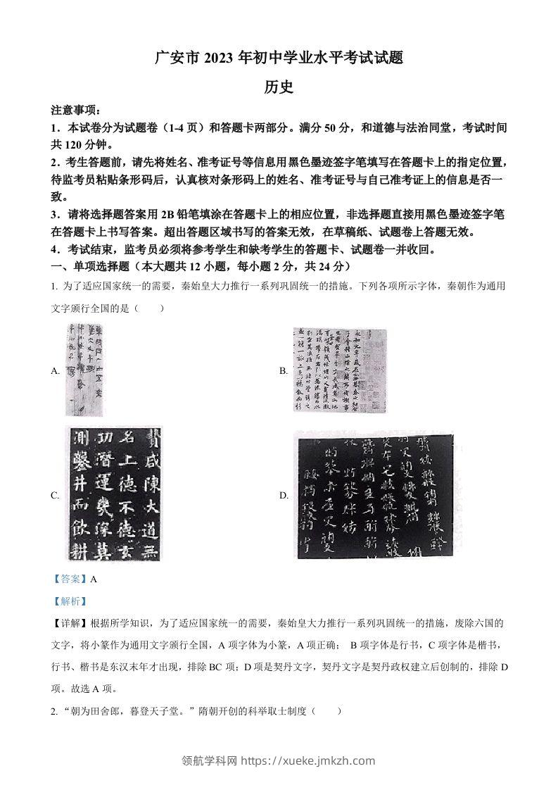2023年四川省广安市中考历史真题（含答案）-领航学科网