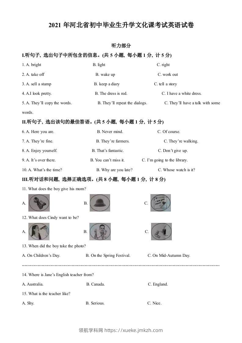 河北省2021年中考英语试题（空白卷）-领航学科网