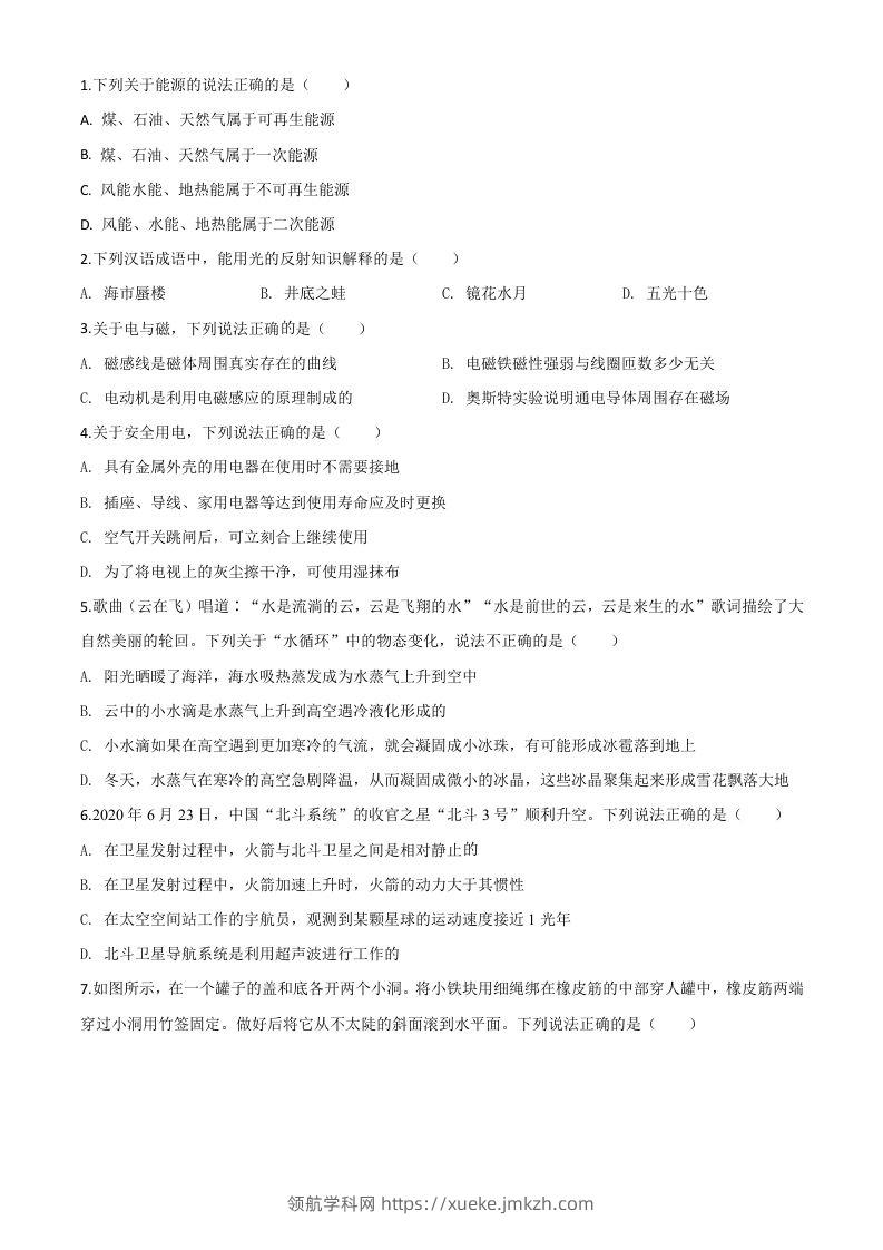 2020年湖北省荆州市中考物理试题（空白卷）-领航学科网