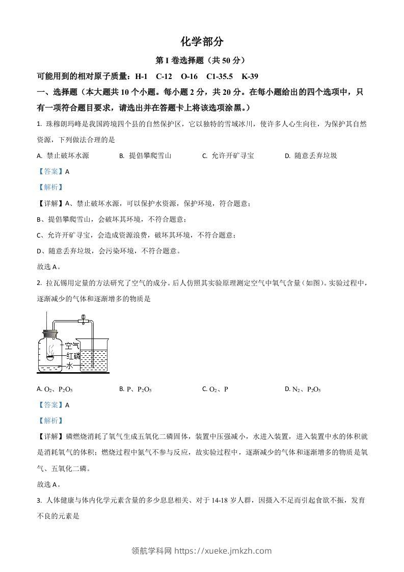 山西省晋中市2021年中考化学试题（含答案）-领航学科网