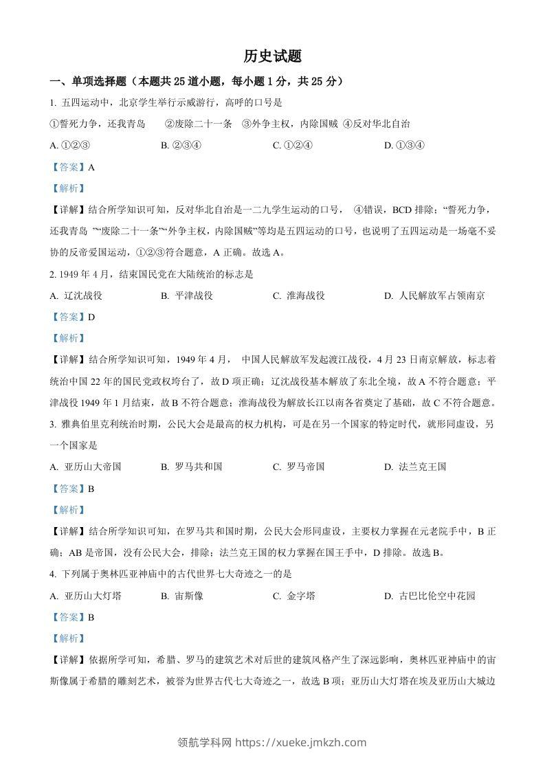 辽宁省阜新市2021年中考历史试题（含答案）-领航学科网