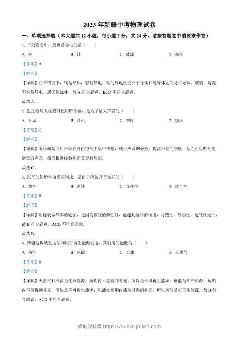 2023年新疆中考物理试题（含答案）-领航学科网