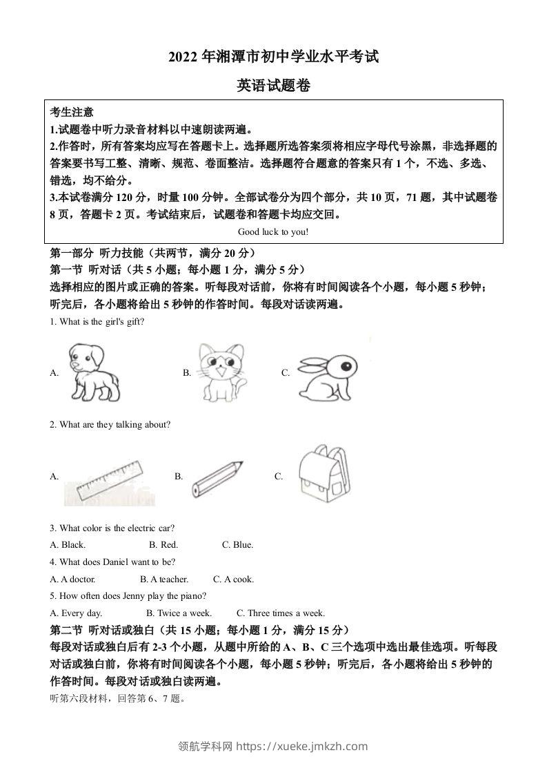 2022年湖南省湘潭市中考英语真题（空白卷）-领航学科网