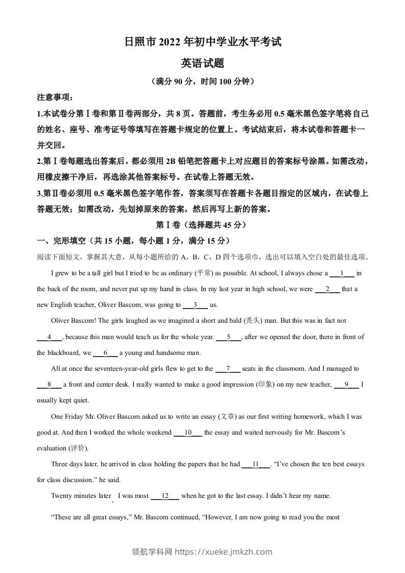2022年山东省日照市中考英语真题（空白卷）-领航学科网