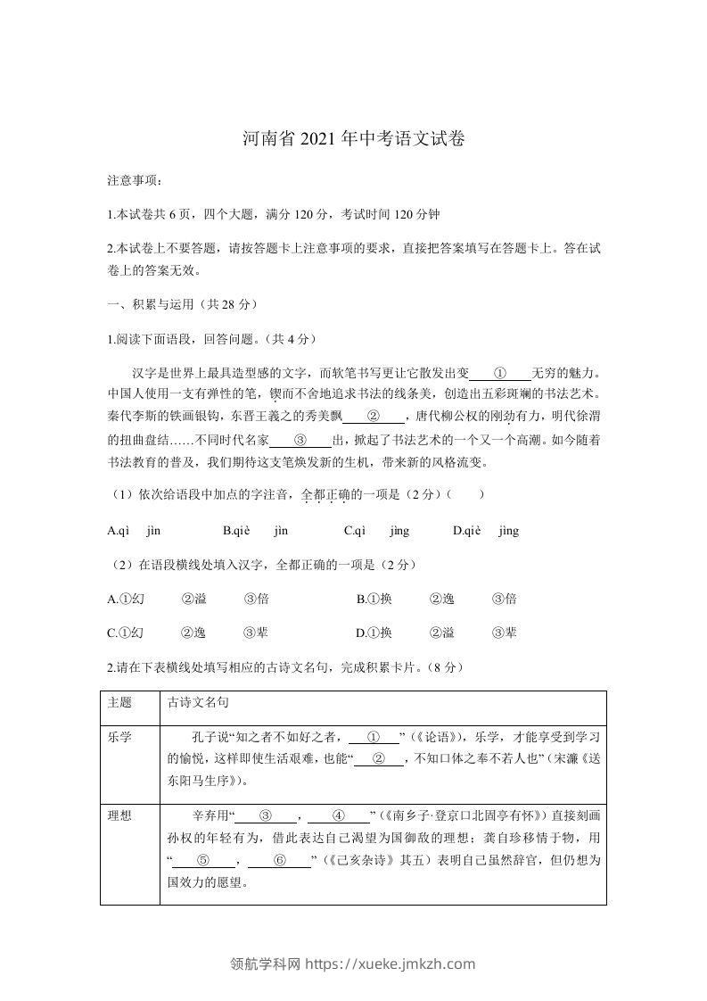 2021河南中考语文原卷-领航学科网