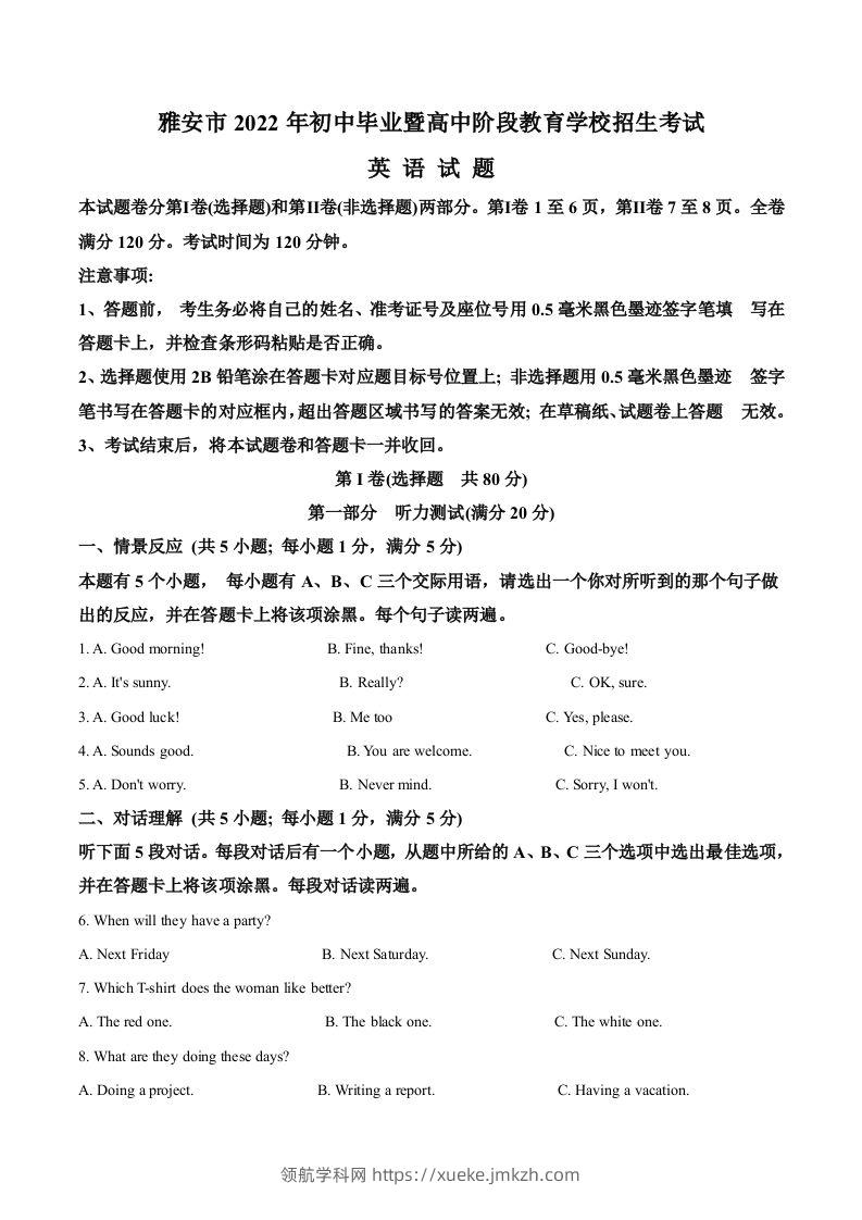 2022年四川省雅安市中考英语真题（含答案）-领航学科网