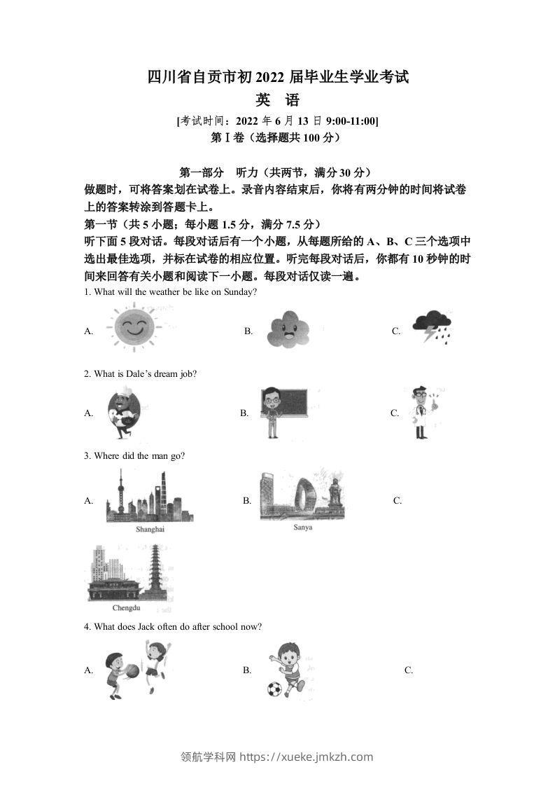 2022年四川省自贡市中考英语真题（空白卷）-领航学科网