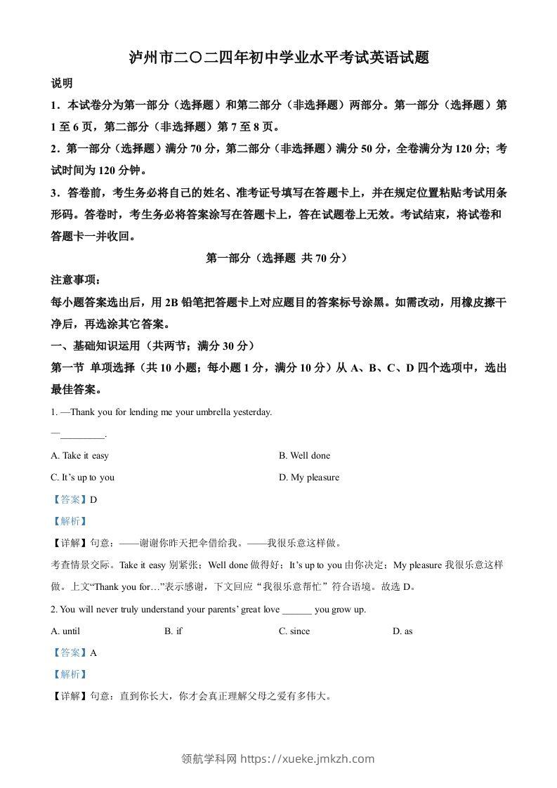 2024年四川省泸州市中考英语真题（含答案）-领航学科网