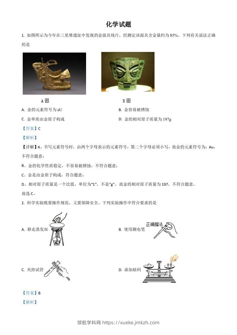 浙江省嘉兴市2021年中考化学试题（含答案）-领航学科网
