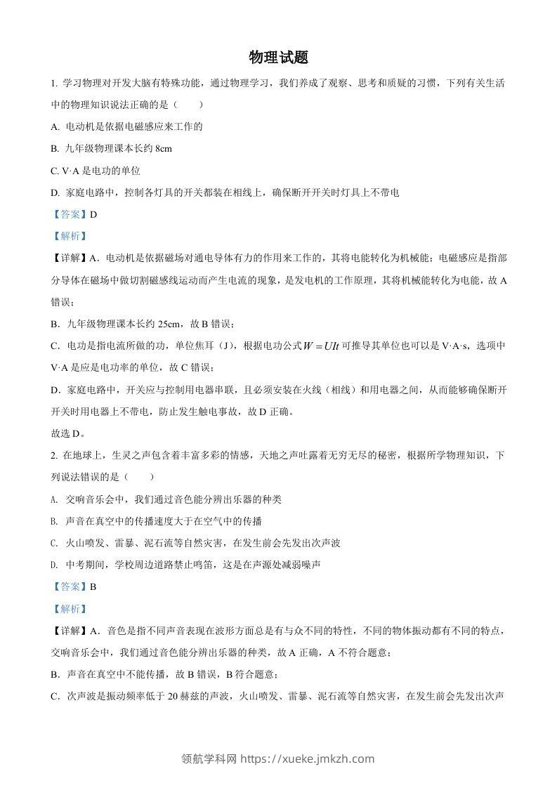 2022年四川省达州市中考物理真题（含答案）-领航学科网