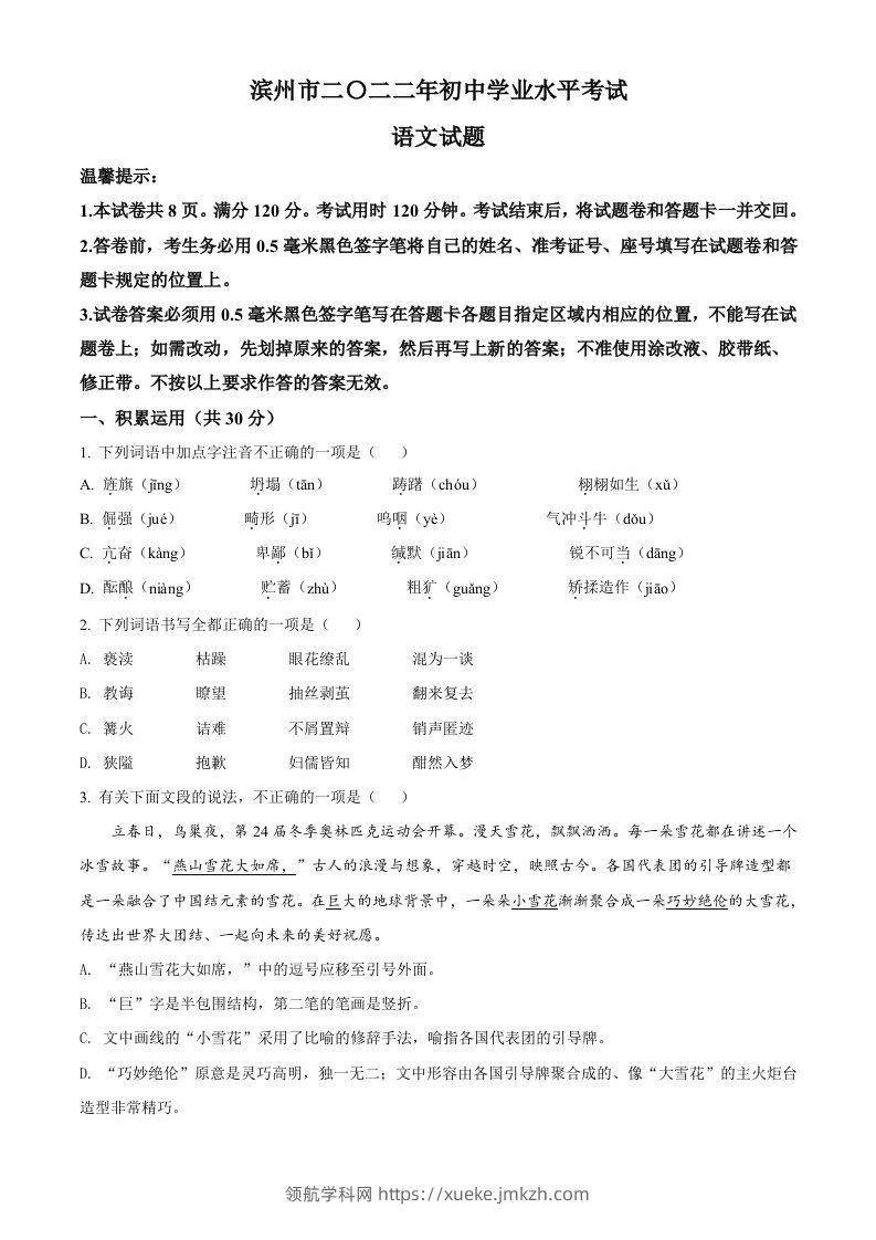 2022年山东省滨州市中考语文真题（空白卷）-领航学科网