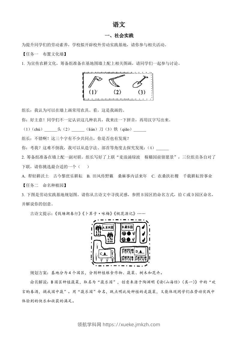 2023年浙江省嘉兴（舟山）市中考语文真题（空白卷）-领航学科网