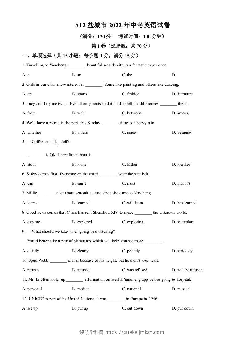 2022年江苏省盐城市中考英语真题（空白卷）-领航学科网