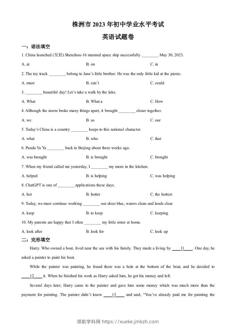 2023年湖南省株洲市中考英语真题（空白卷）-领航学科网