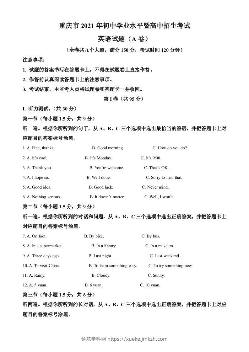 重庆市2021年中考英语试题（A卷）（空白卷）-领航学科网