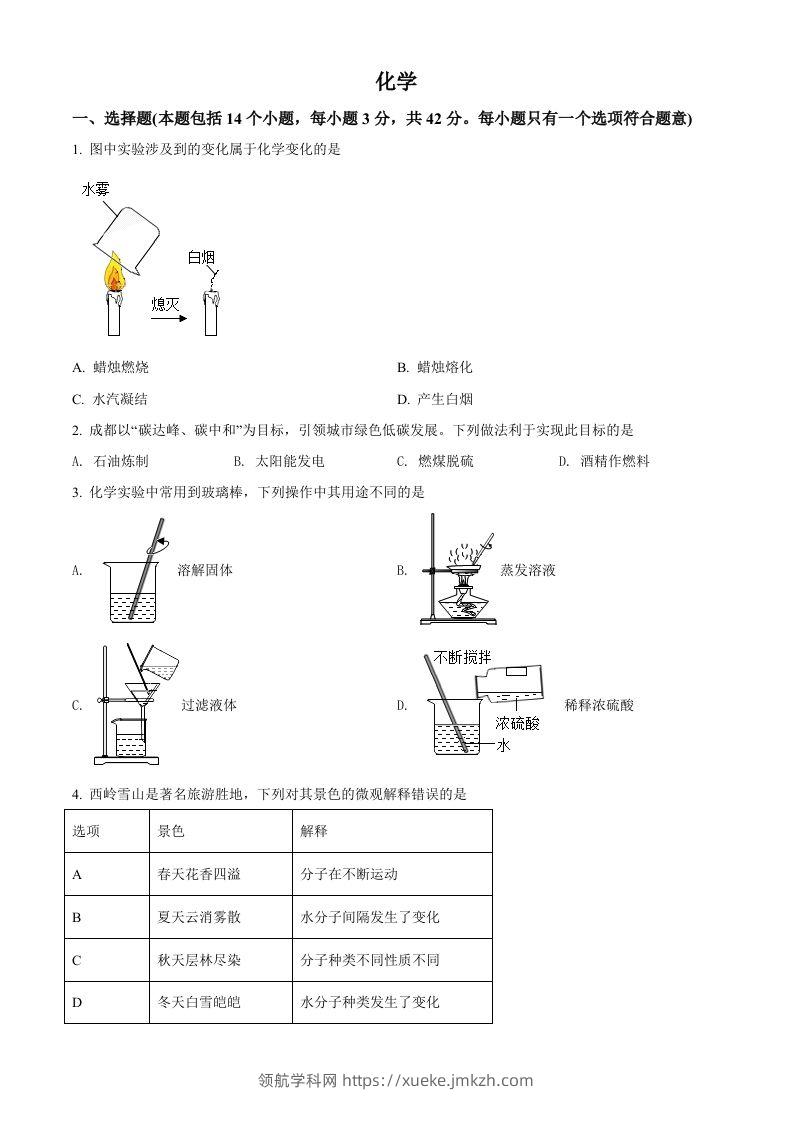 2022年四川省成都市中考化学真题（空白卷）-领航学科网