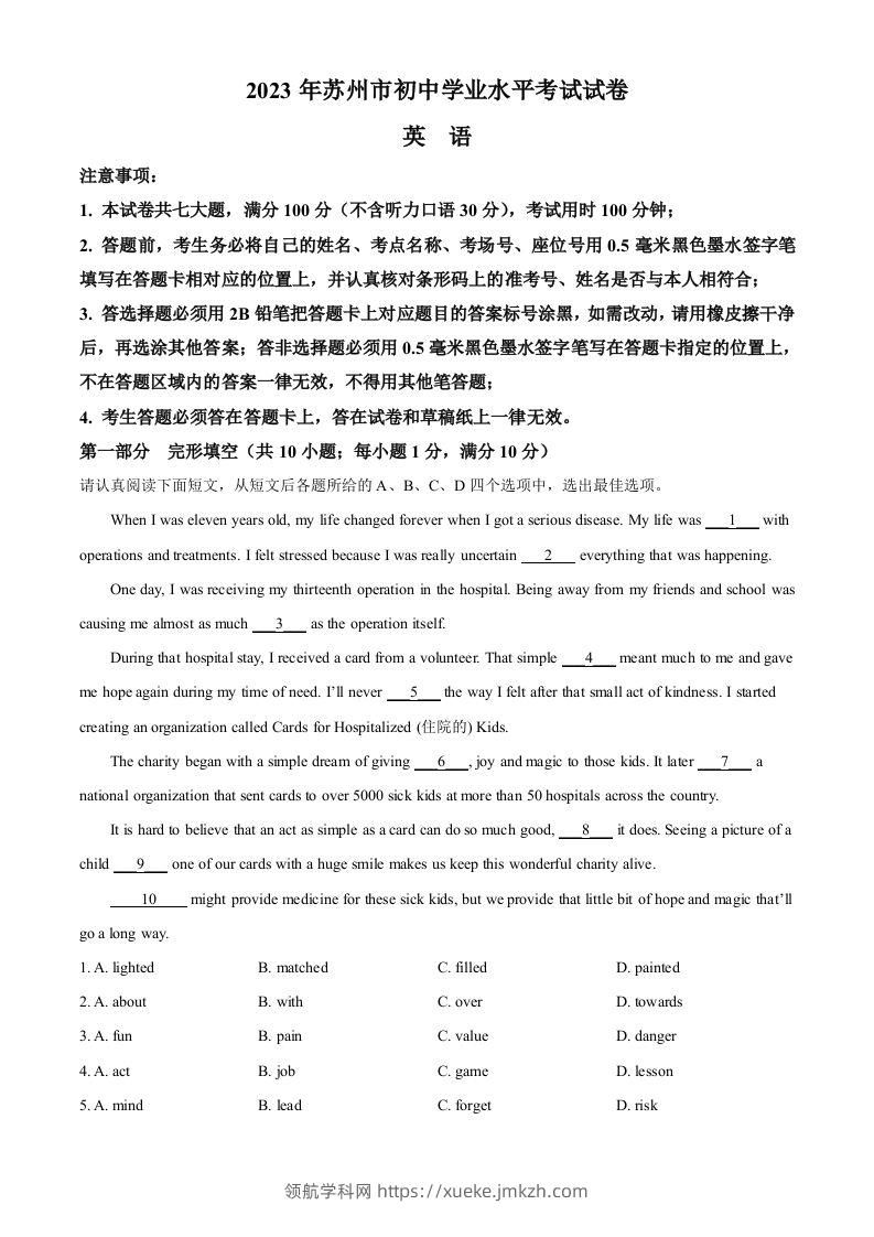 2023年江苏省苏州市中考英语真题（含答案）-领航学科网