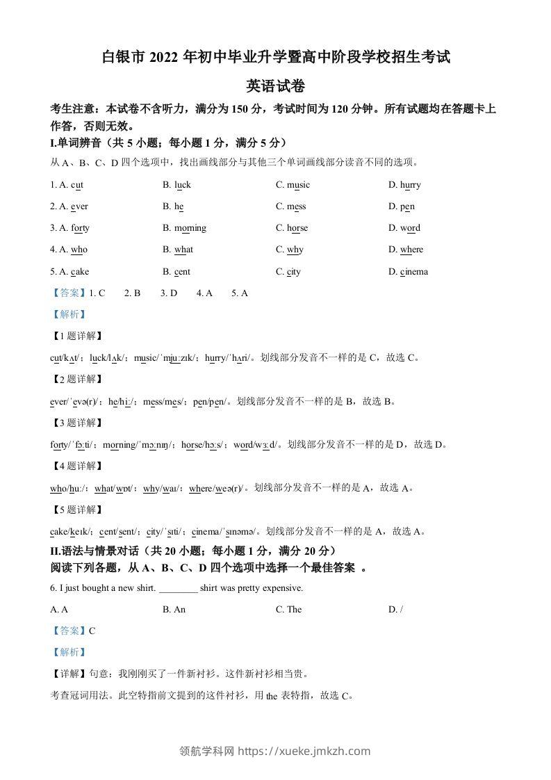 2022年甘肃省白银市中考英语真题（含答案）-领航学科网