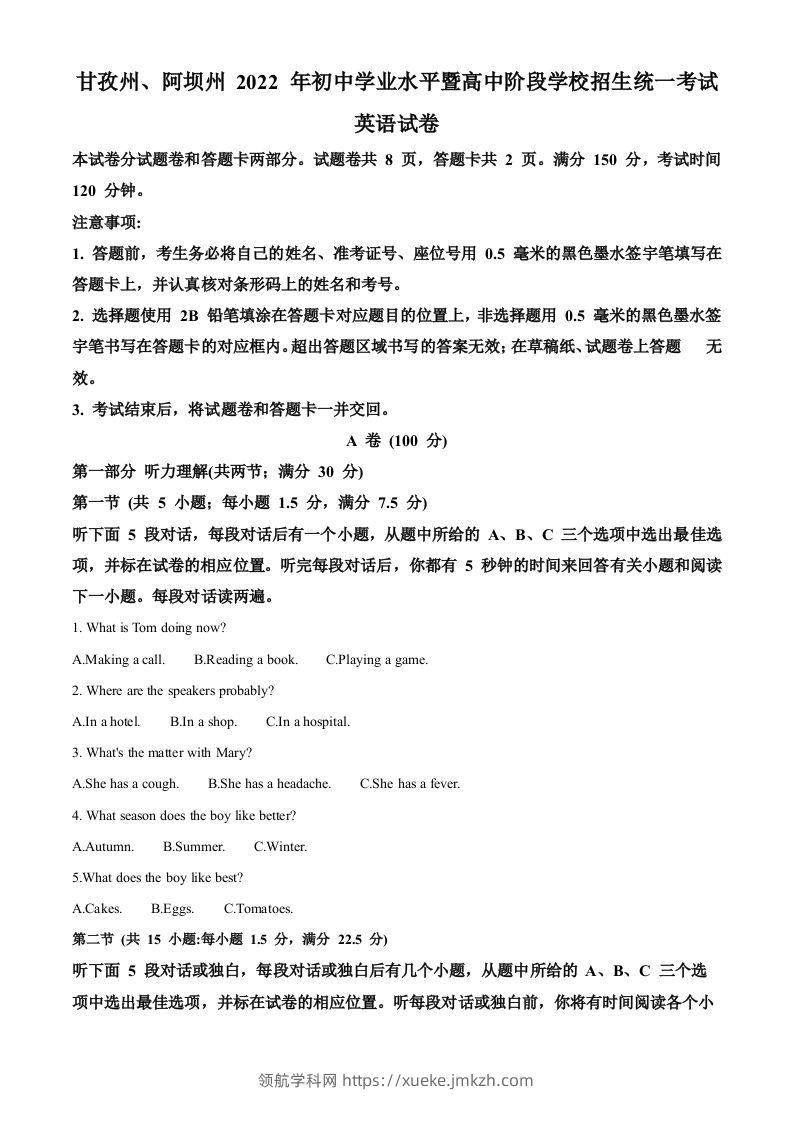 2022年四川省阿坝州、甘孜州中考英语真题（空白卷）-领航学科网