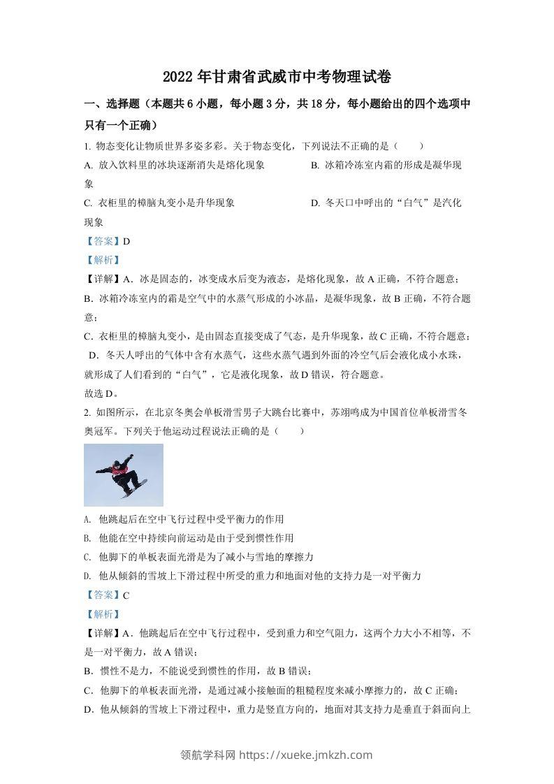 2022年甘肃省武威市中考物理试题（含答案）-领航学科网