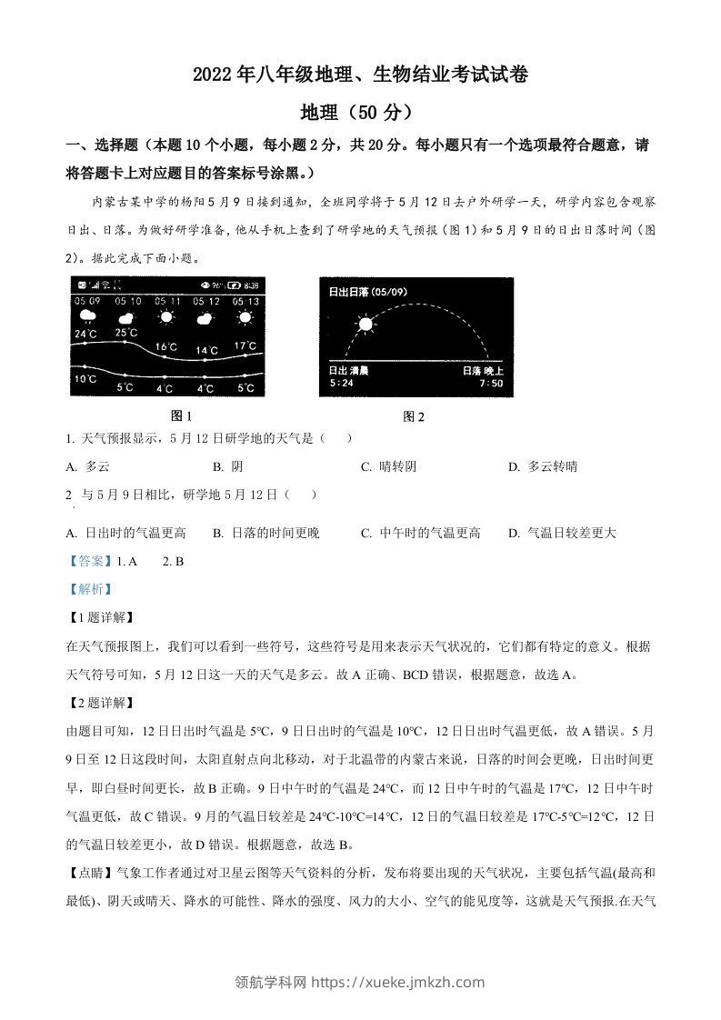 2022年内蒙古包头市中考地理真题（含答案）-领航学科网