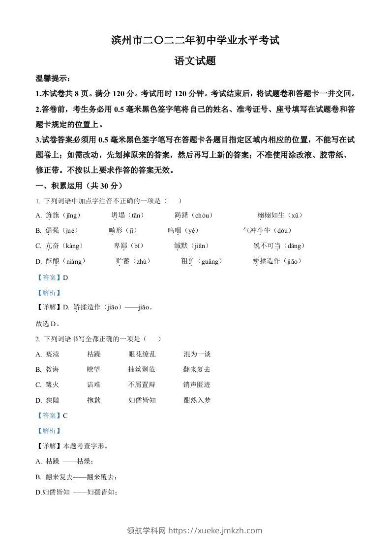 2022年山东省滨州市中考语文真题（含答案）-领航学科网