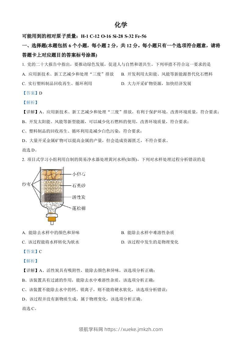 2023年内蒙古包头市中考化学真题（含答案）-领航学科网