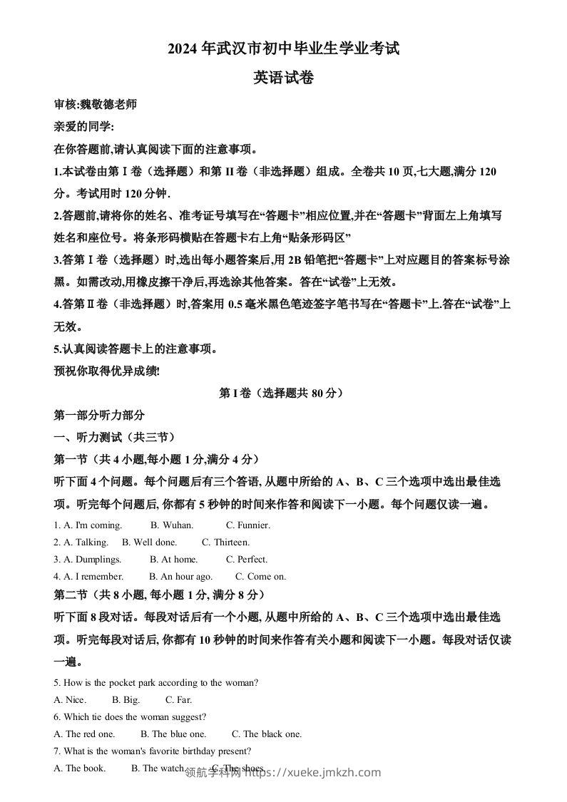 2024年湖北省武汉市中考英语真题（空白卷）-领航学科网
