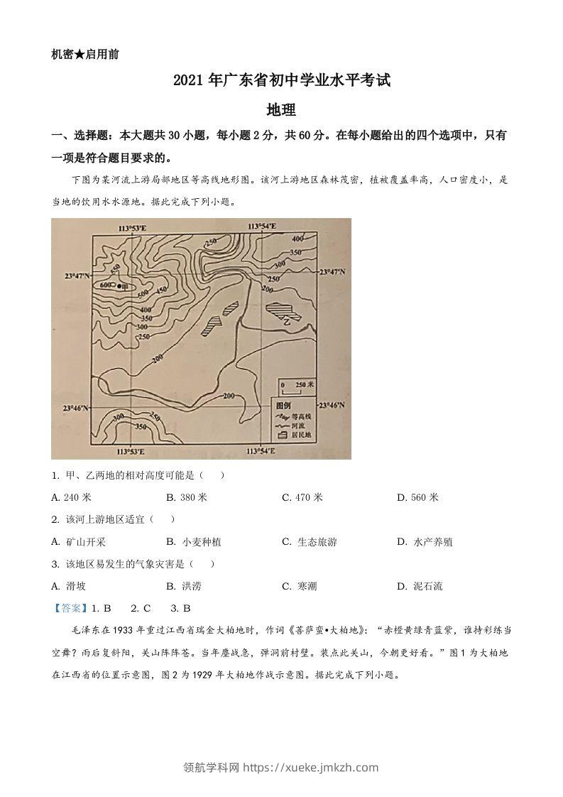 广东省2021年中考地理真题及答案-领航学科网