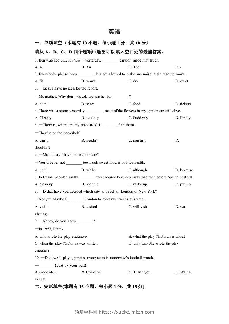 2022年浙江省温州市中考英语真题（空白卷）-领航学科网
