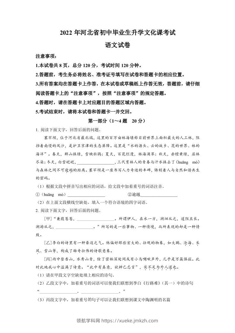 2022年河北省中考语文真题（空白卷）-领航学科网
