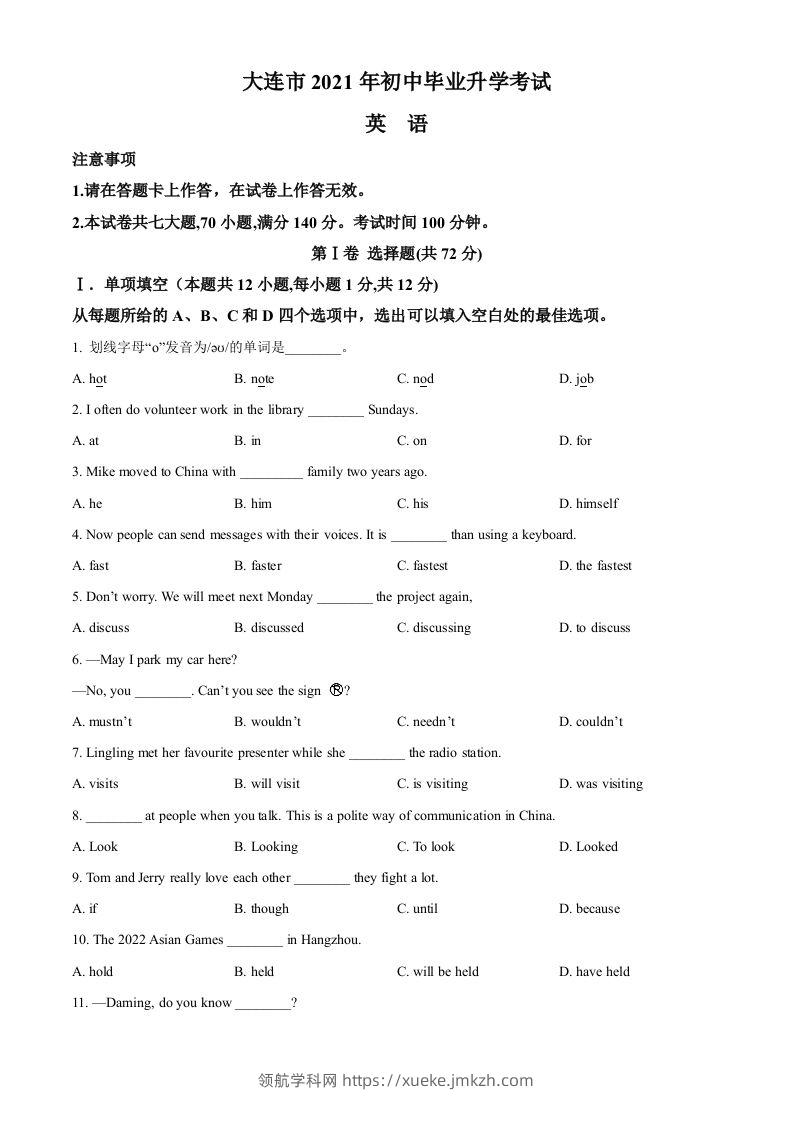 辽宁省大连市2021年中考英语试题（空白卷）-领航学科网
