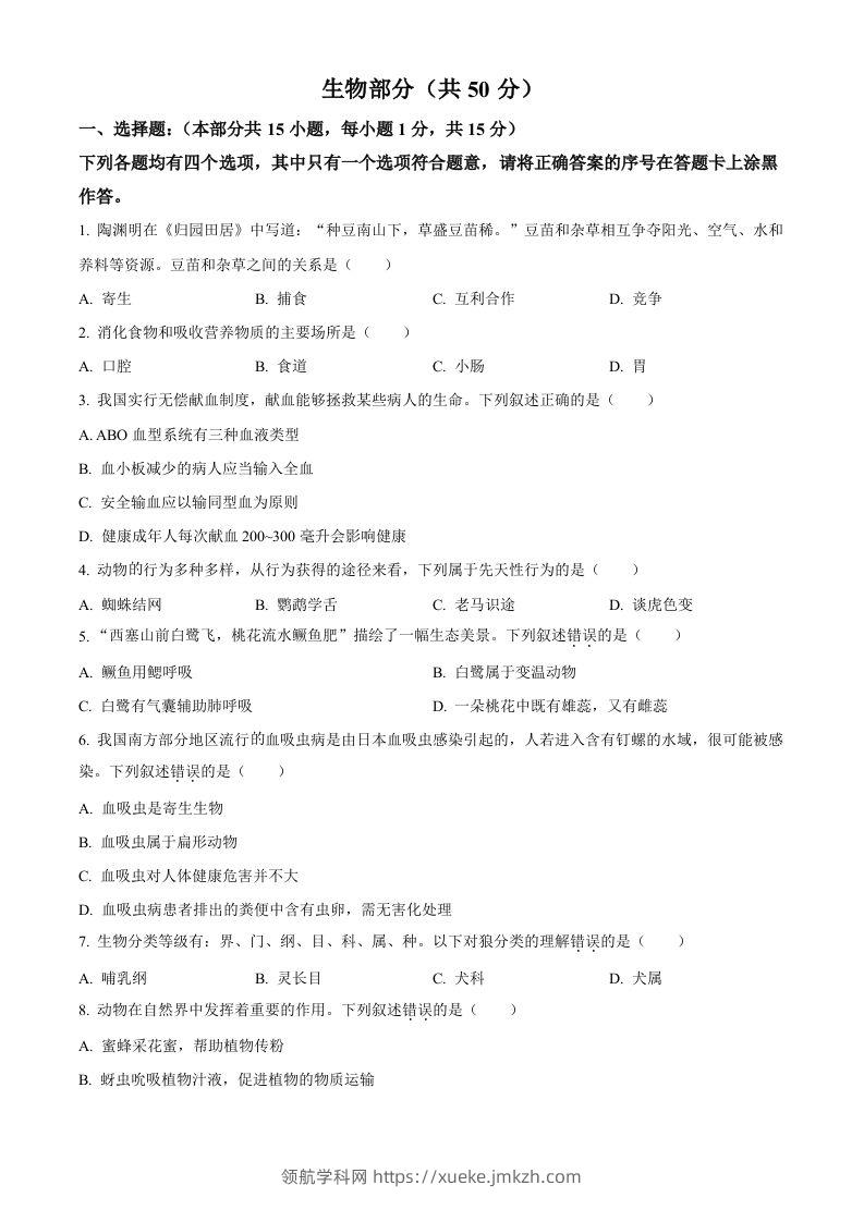2022年湖北省襄阳市中考生物真题（空白卷）-领航学科网