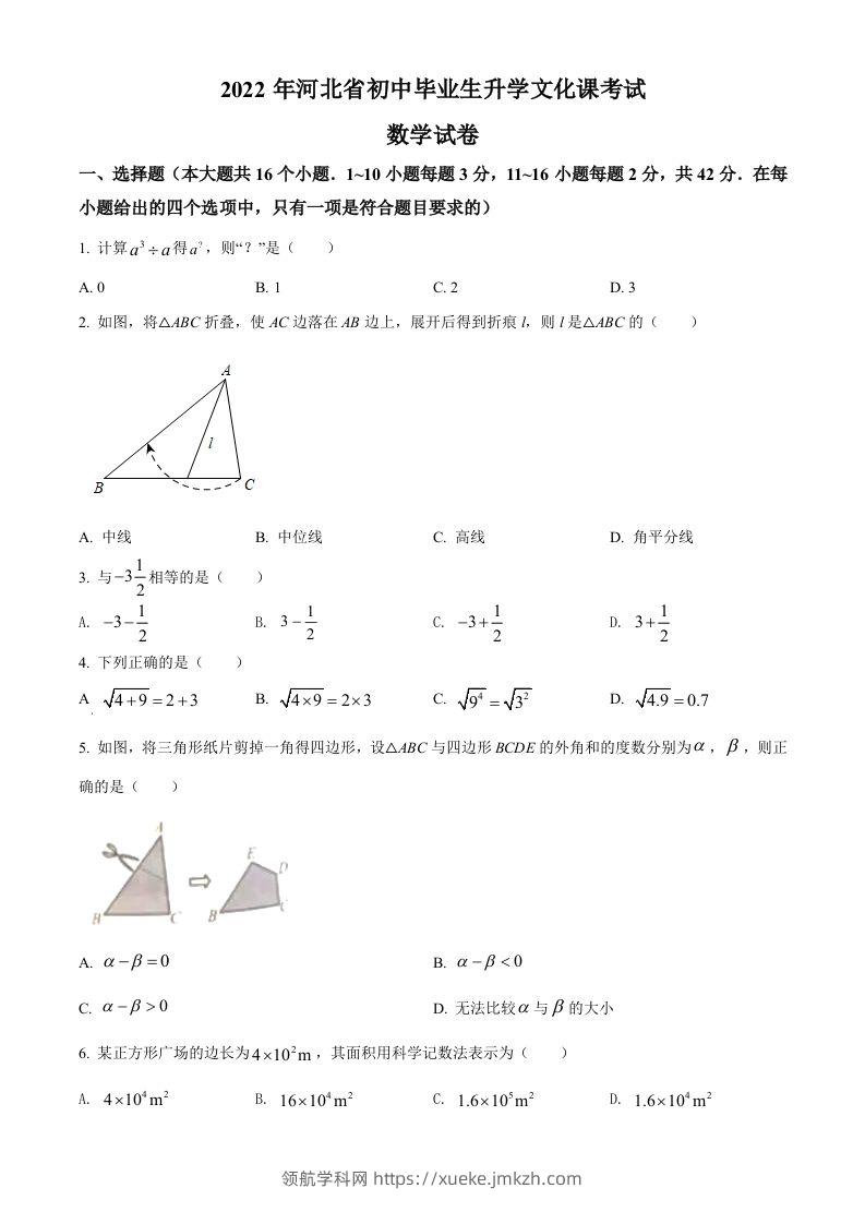2022年河北省中考数学真题（空白卷）-领航学科网