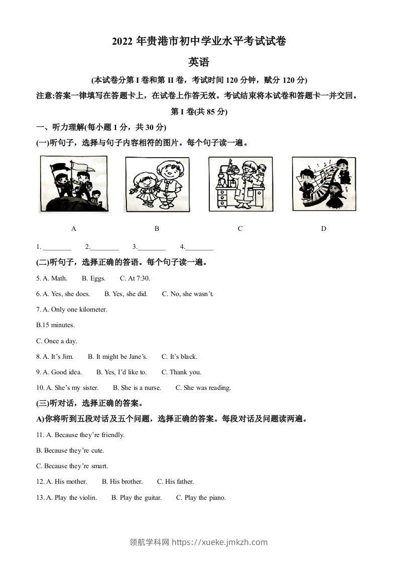 2022年广西贵港市中考英语真题（空白卷）-领航学科网