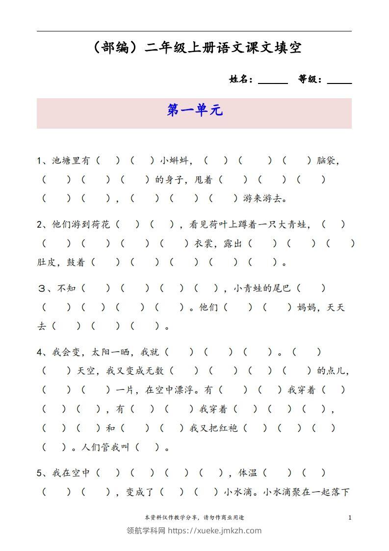 二上语文按课文内容填空-领航学科网