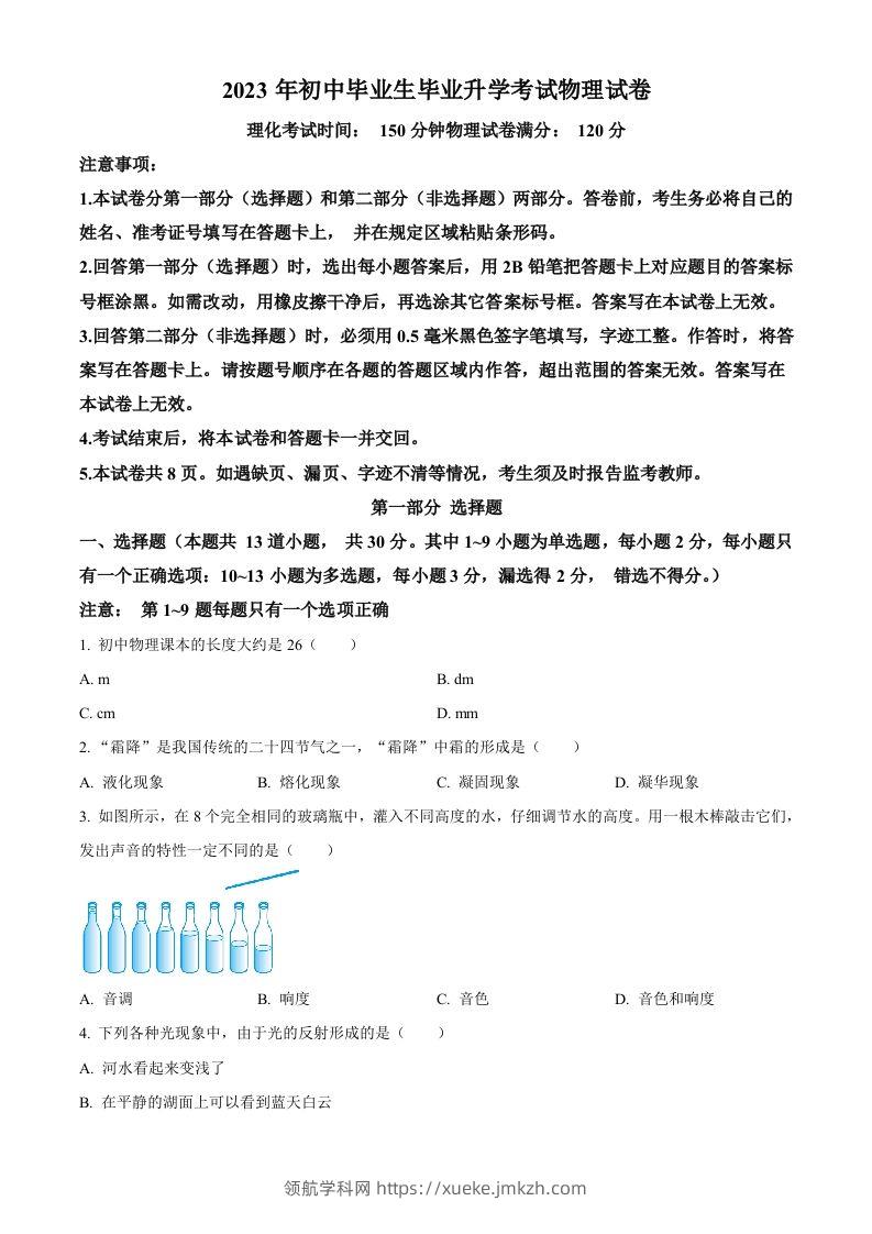 2023年辽宁省营口市中考物理试题（空白卷）-领航学科网
