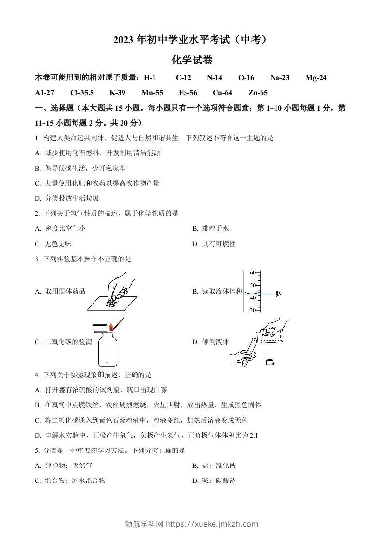 2023年湖北省潜江市天门市仙桃市江汉油田中考化学真题（空白卷）-领航学科网