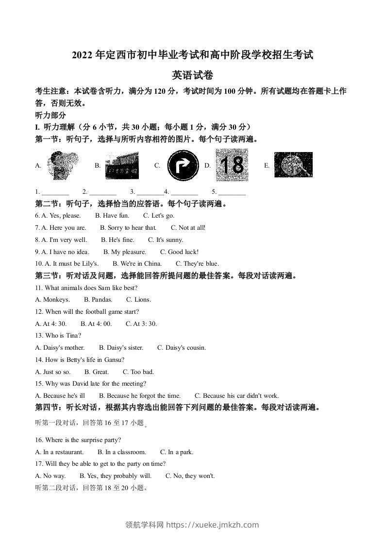 2022年甘肃省定西市中考英语真题（空白卷）-领航学科网