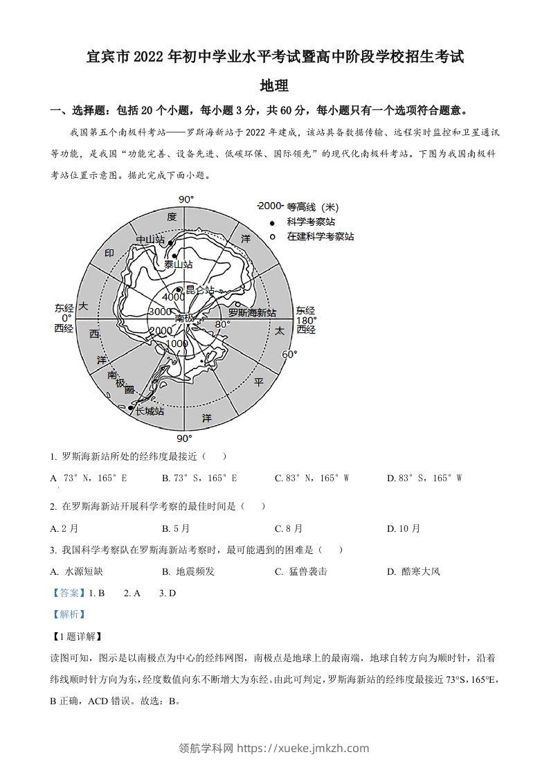 2022年四川省宜宾市中考地理真题（含答案）-领航学科网