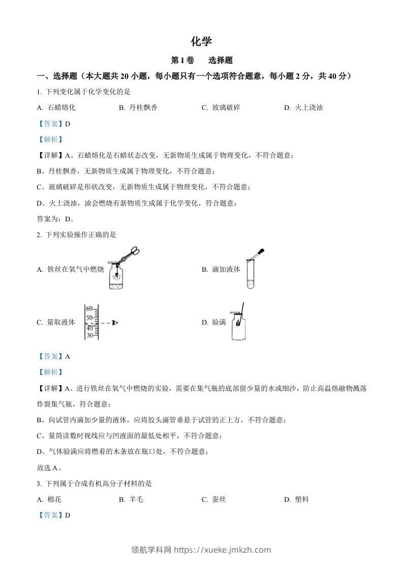 2022年广西贺州市中考化学真题（含答案）-领航学科网