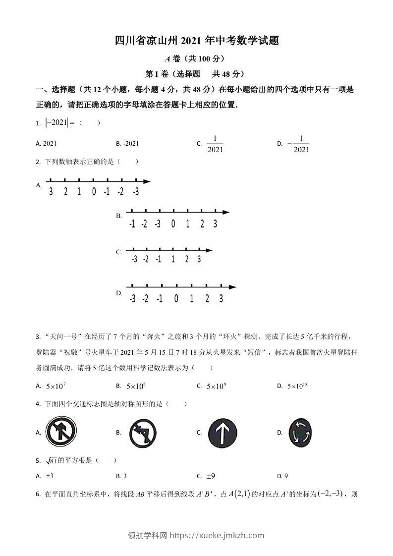 四川省凉山州2021年中考数学试题（空白卷）-领航学科网