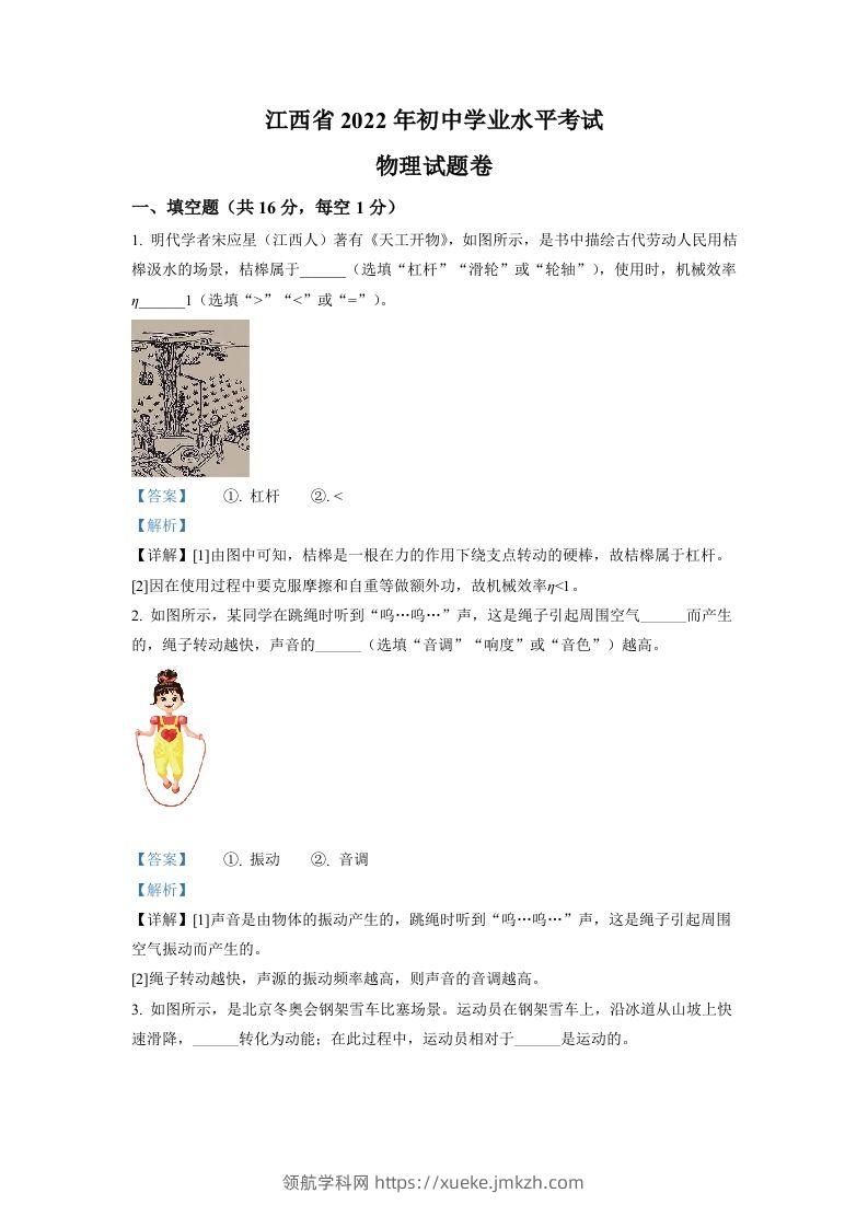 2022年江西省中考物理真题（含答案）-领航学科网