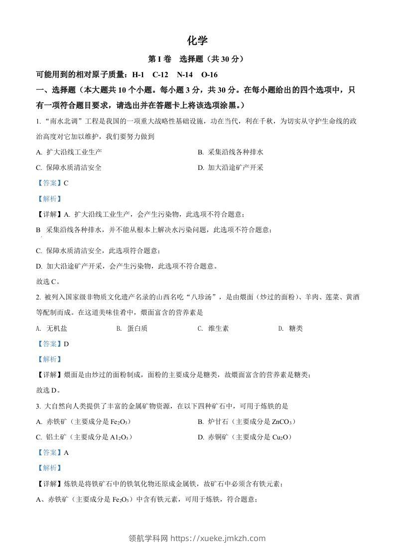 2022年山西省晋中市中考化学真题（含答案）-领航学科网