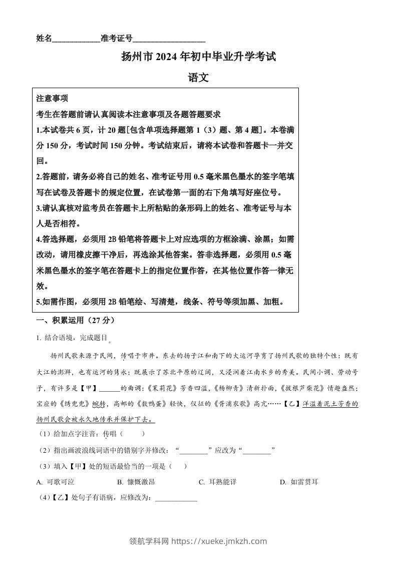 2024年江苏省扬州市中考语文试题（空白卷）-领航学科网