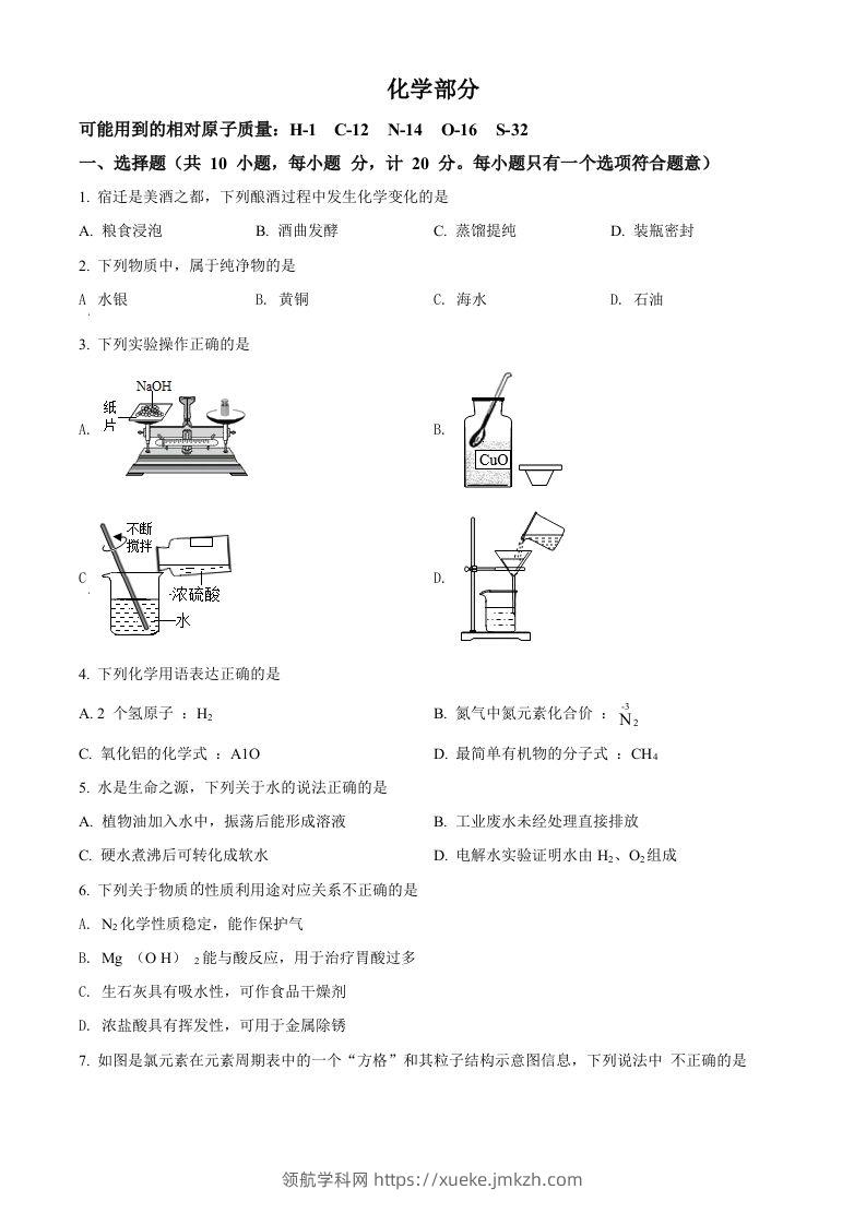 2022年江苏省宿迁市中考化学真题（空白卷）-领航学科网