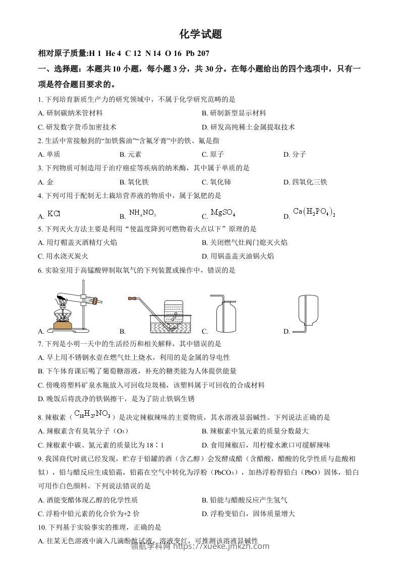 2024年福建省中考化学真题（空白卷）-领航学科网