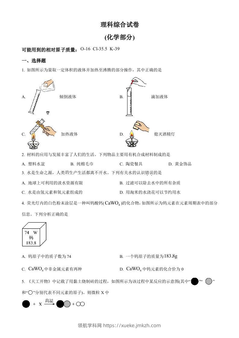 2023年河北省中考化学真题（空白卷）-领航学科网