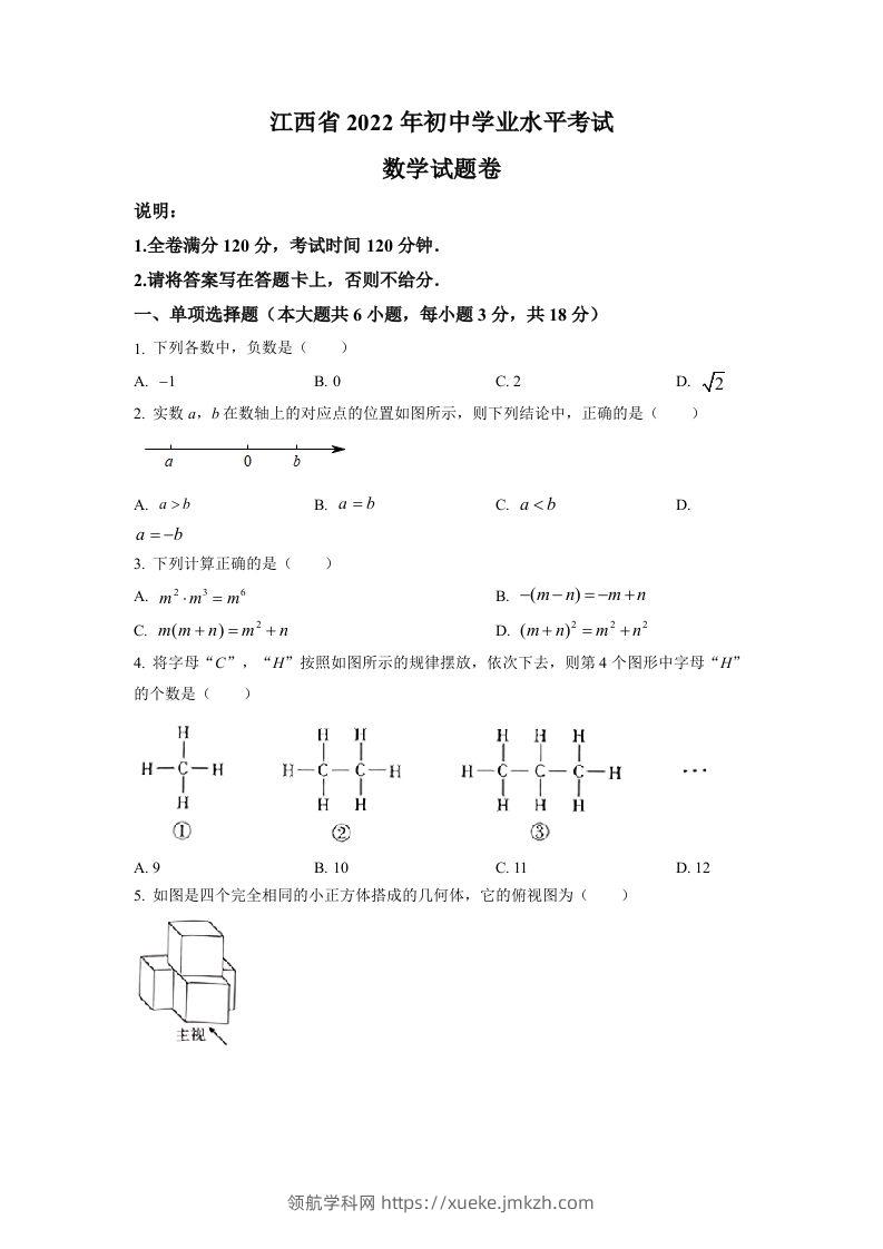 2022年江西省中考数学真题（空白卷）-领航学科网