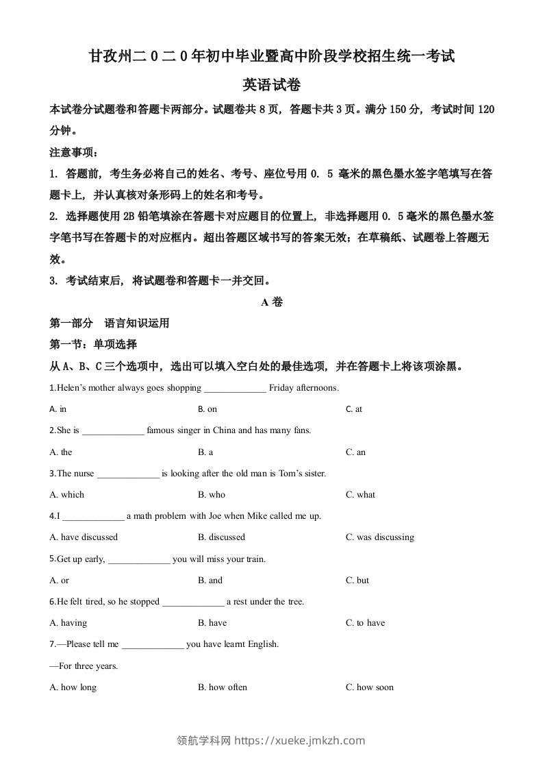 四川省甘孜州2020年中考英语试题（空白卷）-领航学科网